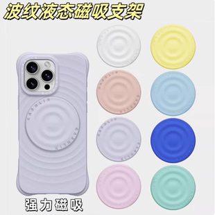 波漾硅胶支架Magsafe磁吸卡包简约纯色高级感折叠手机支架华强北