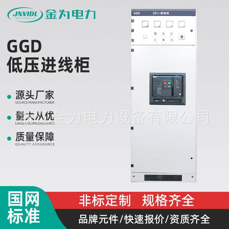 低压进线柜GGD低压成套配电柜补偿动力柜双电源控制柜ggd开关进出,电子元器件市场,电机/马达,淘宝优惠券,粉丝福利购,淘宝优惠卷