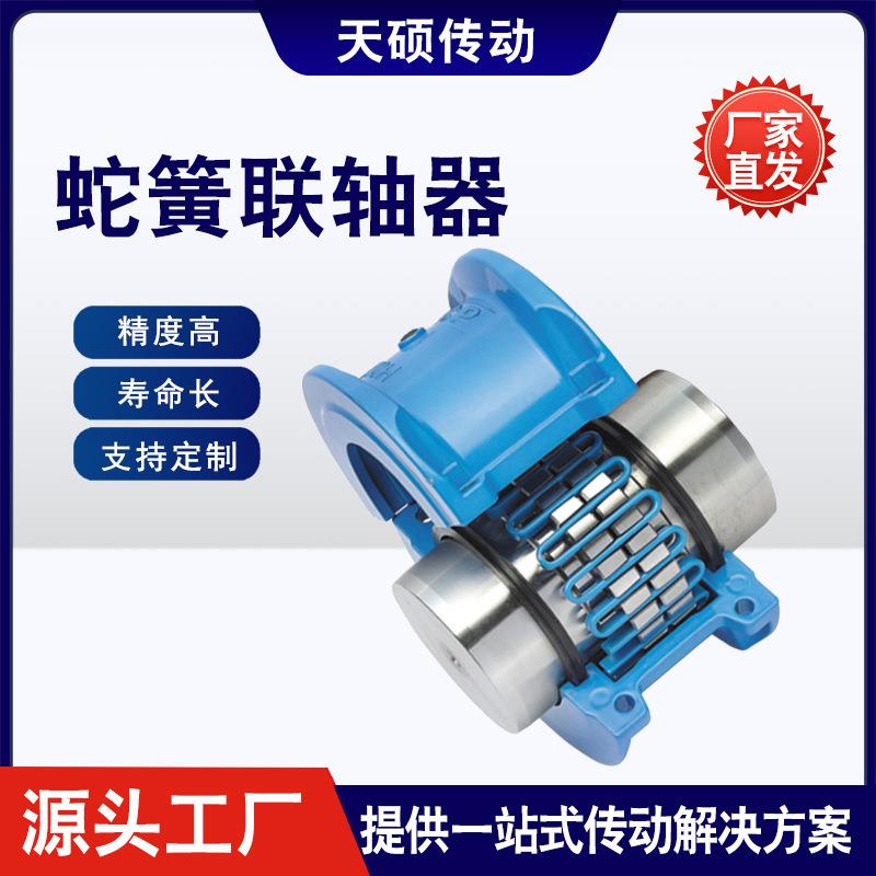 蛇簧联轴器蛇形弹簧带罩壳铝壳JS蛇簧弹性联轴器机械国非标传动件
