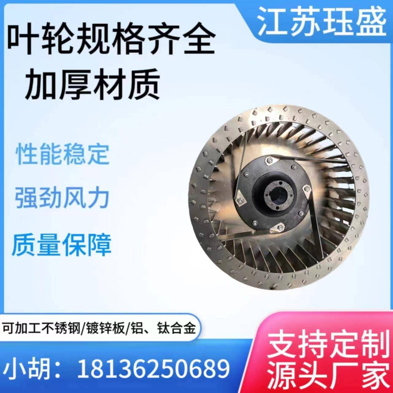 DF11-62耐高温多翼式离心叶风轮铁铝不锈钢风轮动静平衡测试厂家