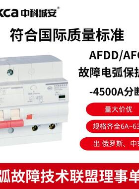 AFDD故障电弧保护器火灾预防漏电火花探测器电弧故障保护开关AFCI