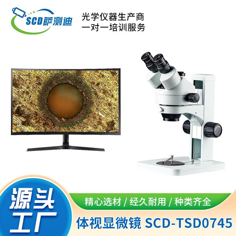 昆山厂家直供科学双目连续变倍体视显微镜SCD-TSD0745放大7-45倍