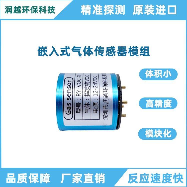 二氧化氮传感器模组探头大气污染物尾气废气酸雨NO2气体检测模块