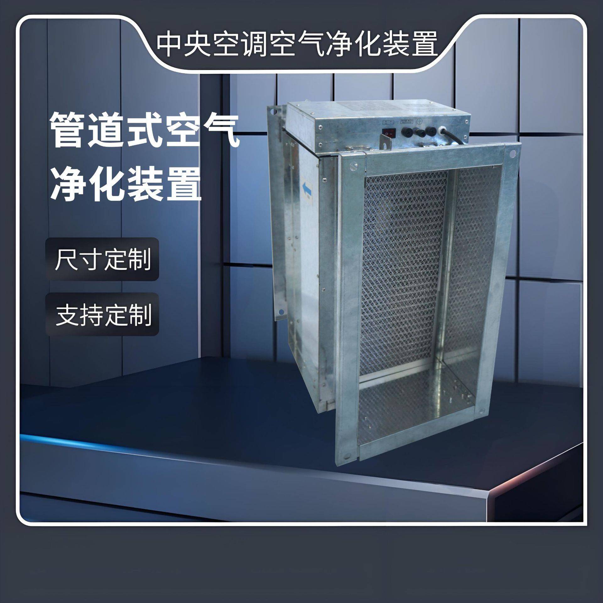管道式空气净化装置家用办公室车间灭菌空气净化器除异味雾霾