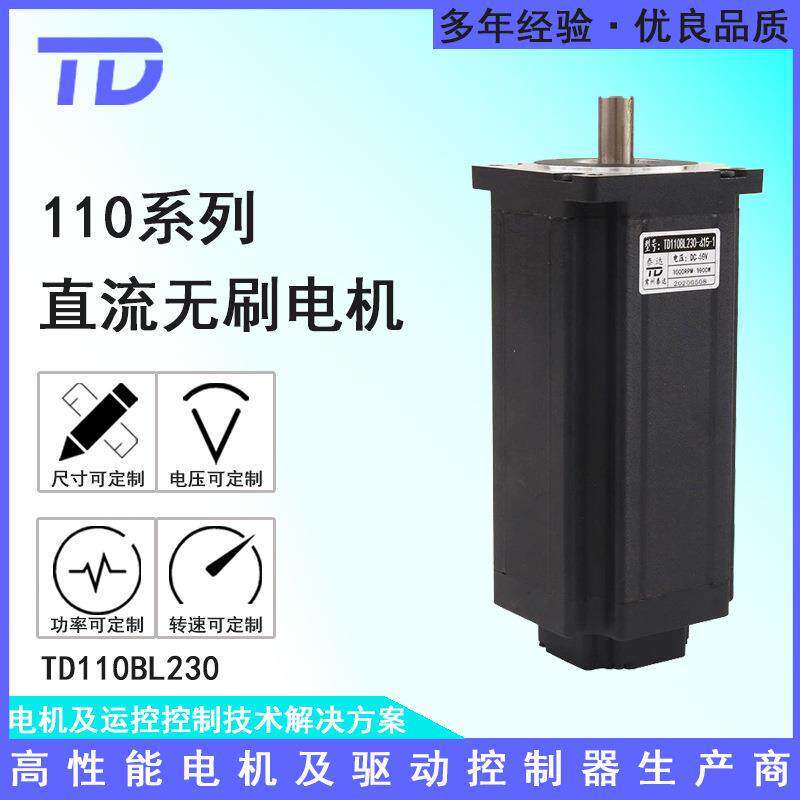 110BL230直流无刷电机大功率无刷调速48V220V1500转3000转3000W