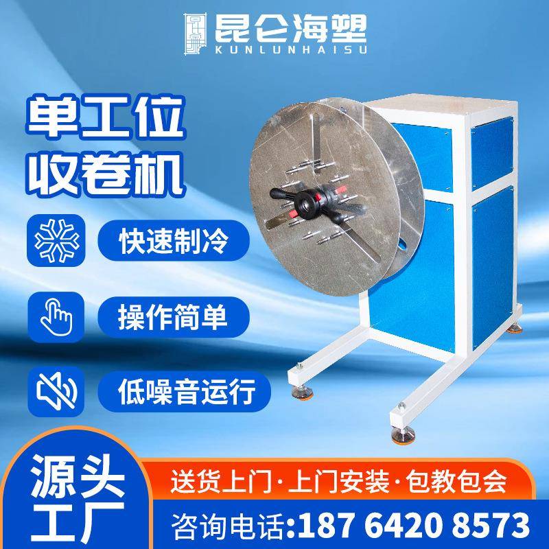 收卷机管材收卷机PVC软管收卷机半自动收卷设备生产厂家
