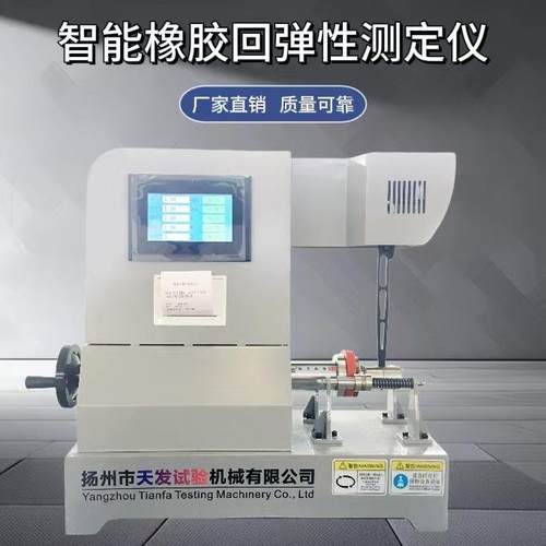 GB/T1681-2009橡胶冲击回弹性试验机摆锤式智能橡胶回弹仪