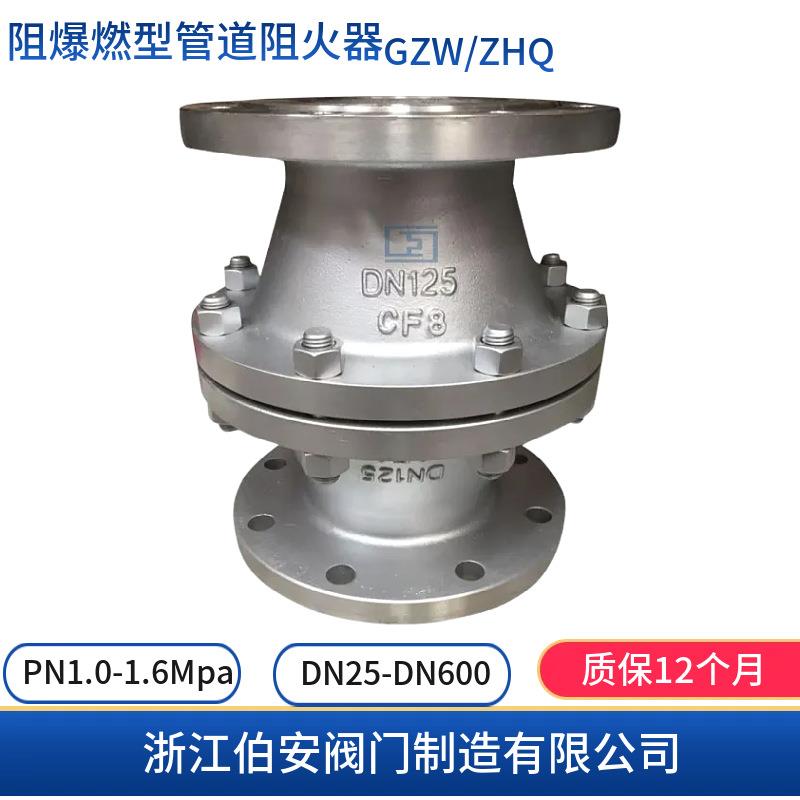 阻爆燃型储罐/管道阻火器GYWZHQGZW-IDN25-300