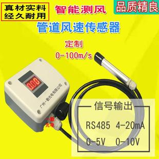 光电管道风速传感器新一代气体流量计风量质量流速变送器