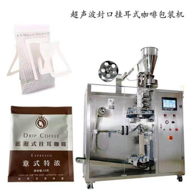 普洱茶叶黑咖啡粉滴漏式包装机羽衣甘蓝黑咖啡挂耳咖啡包装机