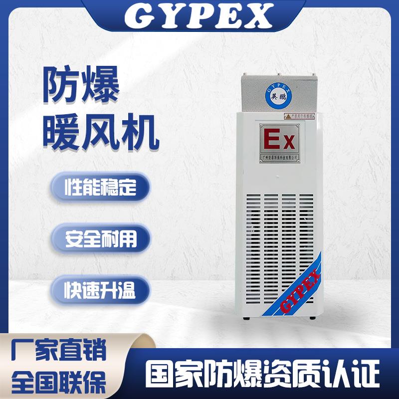 防爆暖风机工业立柜式大功率取暖器速热热风机烘干热风电暖器