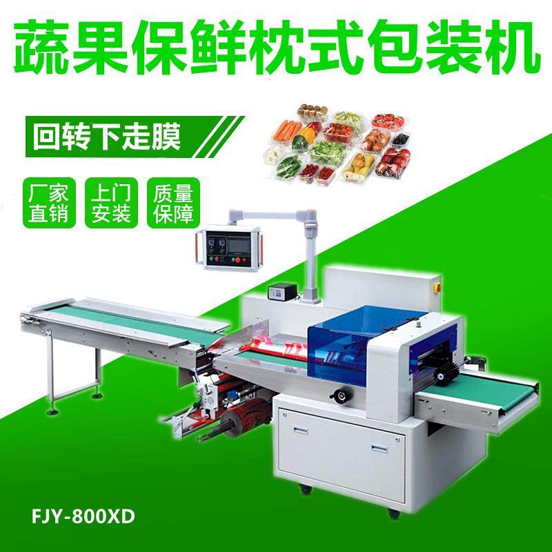 电商超市蔬菜套袋包装机自动排气孔全伺服枕式包装机FJY-800XD,厨房电器,其他商用厨电,淘宝优惠券,粉丝福利购,淘宝优惠卷