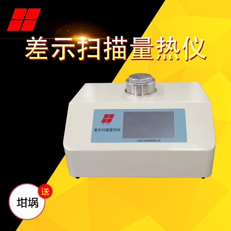 液氮降温扫描型热仪、自动量热仪、实验室DCS