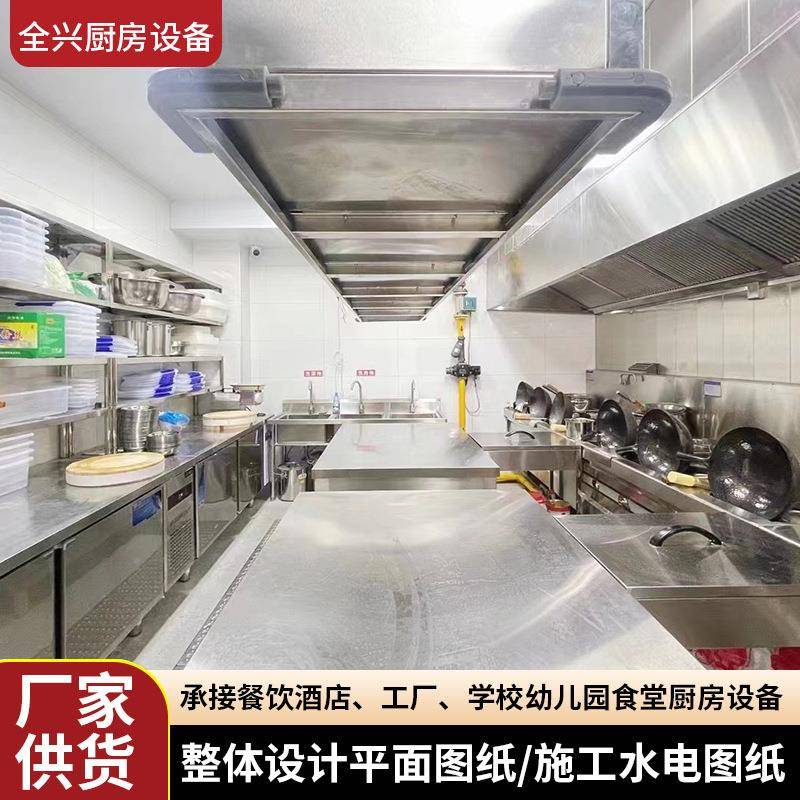 承接酒店会所学校中餐食堂工厂商用不锈钢餐饮设备一站式工程设计