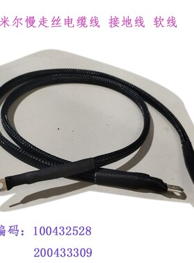 上机头进电线100432528慢走丝电极线200433309链接线FI290夏米尔