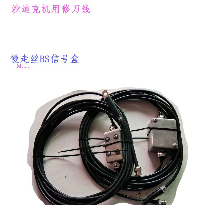 沙迪克慢走丝BS修刀盒子AB感应线ALN400AD机ST检出盒PSB检测信号