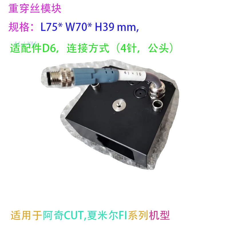 线割夏米尔自动穿丝模块135017496接线盒电缆线马达盒慢走丝阿奇