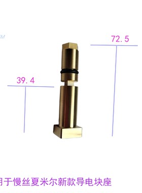 阿奇CUT20夏米尔铜杆135019089导电块支架 导电块铜座332014049新