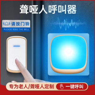 聋哑人呼叫e器老人声光呼叫门铃无线家用免插电震动闪光亮灯提醒