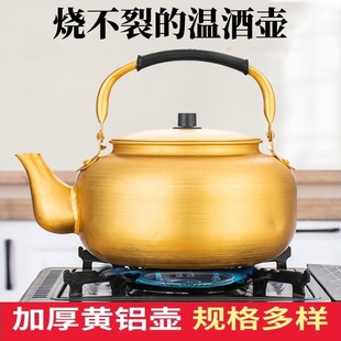 煮酒白酒加热热Q酒煮茶器米酒热水 黄铜铝黄酒温酒壶家用烫酒老式