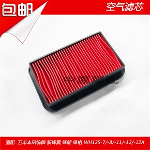 适配新锋翼锋朗锋格统御W器空气