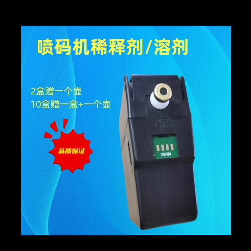 喷码机专用溶剂稀释剂W817D V706D V705D稀释液750Ml打码机