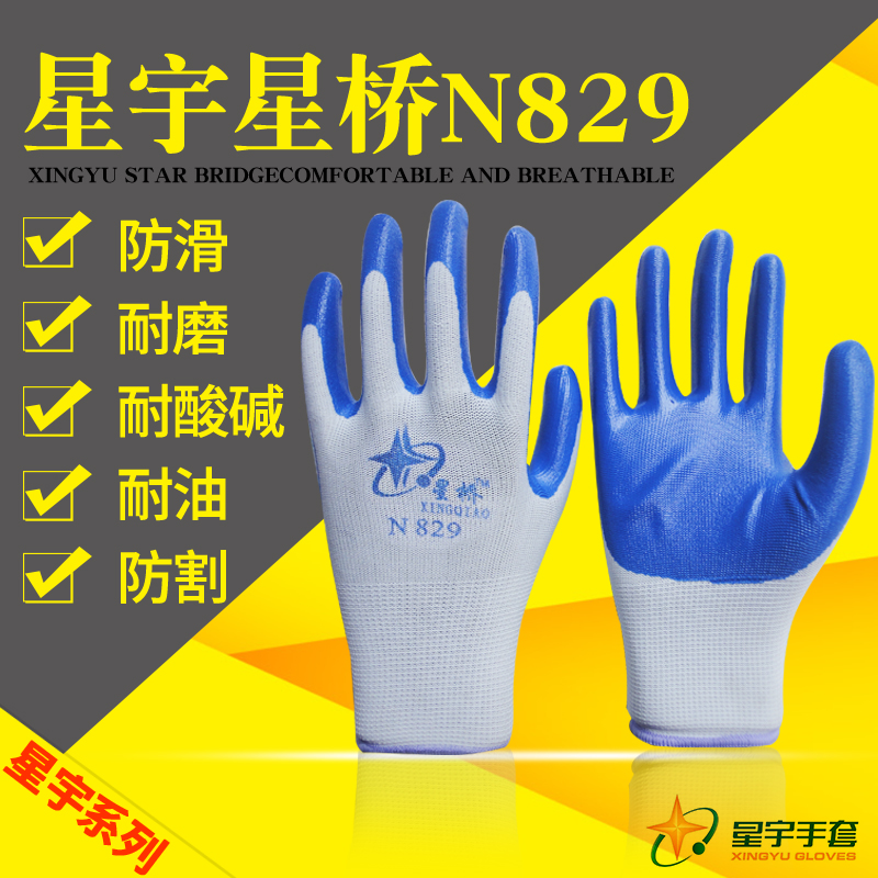 星宇手耐磨红宇N529劳保工作橡胶浸胶防滑胶皮耐油防水涂胶透气