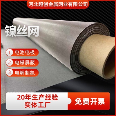 高校实验用目镍网电池电极电解制氢电磁屏蔽用目目纯镍网
