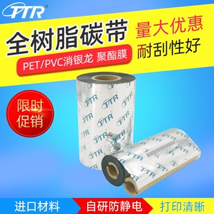 打印机碳带纸合成纸 TTR全树脂d基碳带110mm 300m PET PVC标签条码