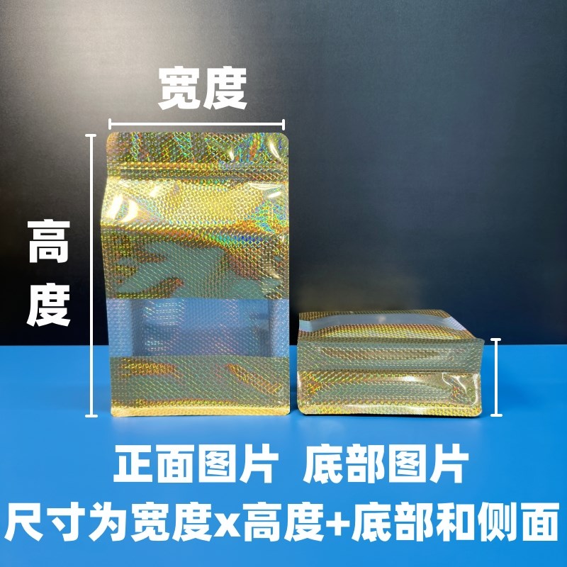 金色镭射开窗八边封自封袋休闲食品干果杂粮茶叶包装袋自立礼品袋