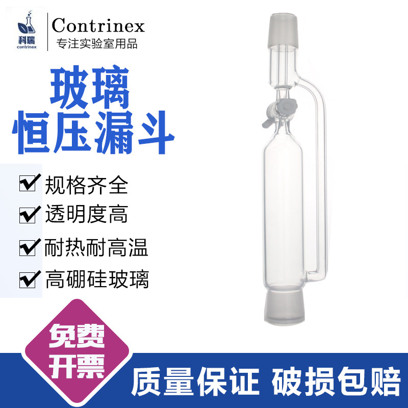 四氟恒压漏斗玻璃恒压漏斗恒压滴液漏斗
