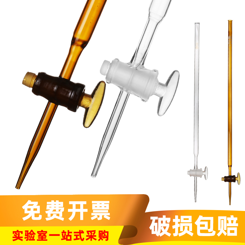玻璃滴定管实验室棕色酸式碱式四氟滴定管