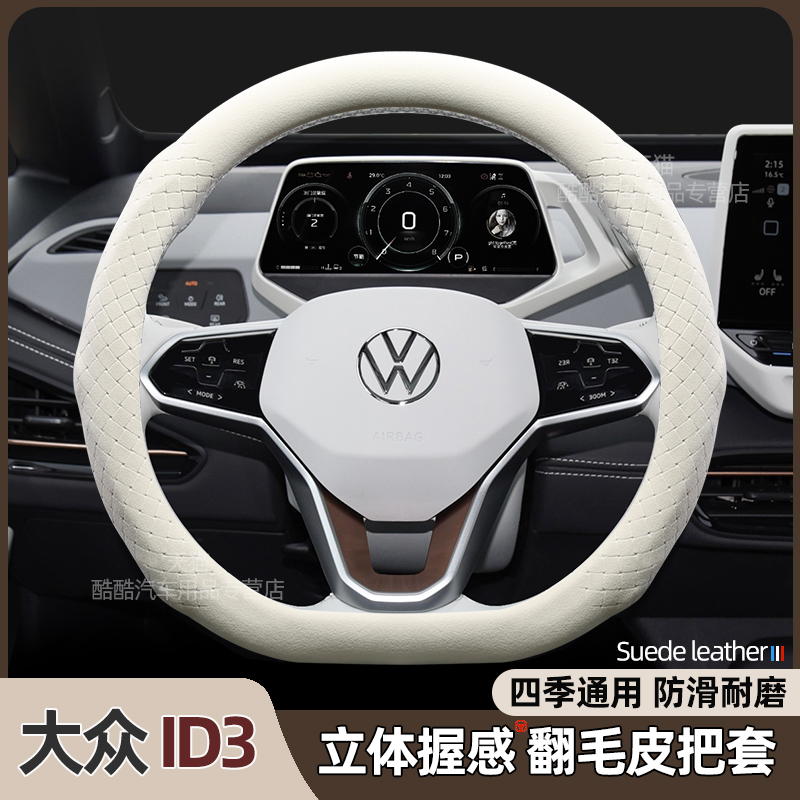 适用大众id3迈腾凌渡L朗逸CC速腾Polo宝来探岳方向盘套翻毛皮四季