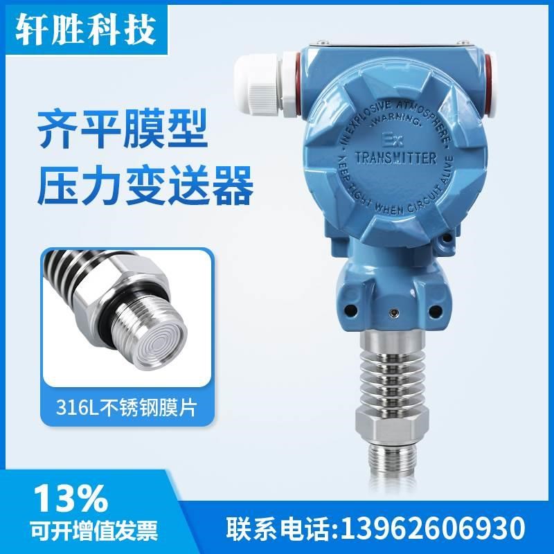 PCM450H齐平膜耐高温压力变送器 工业型平膜压力变送器 传感器*