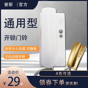 单元 楼宇门对讲电话h机对讲室内机家用老式 门禁开锁门铃通用2456