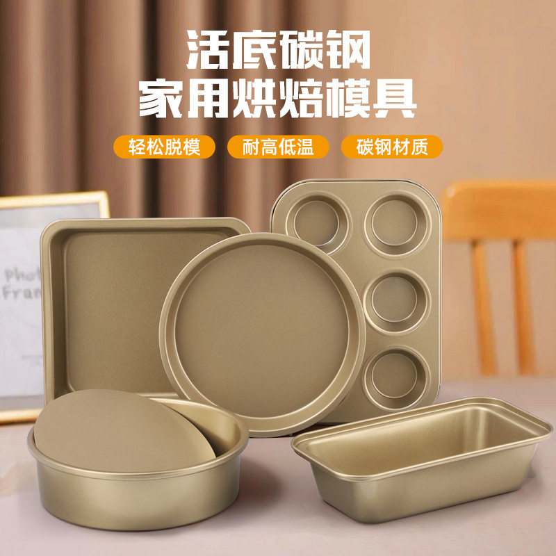 碳钢蛋糕模具方形烤盘活底蛋糕工具土司盒披萨盘烘焙工具套装礼品