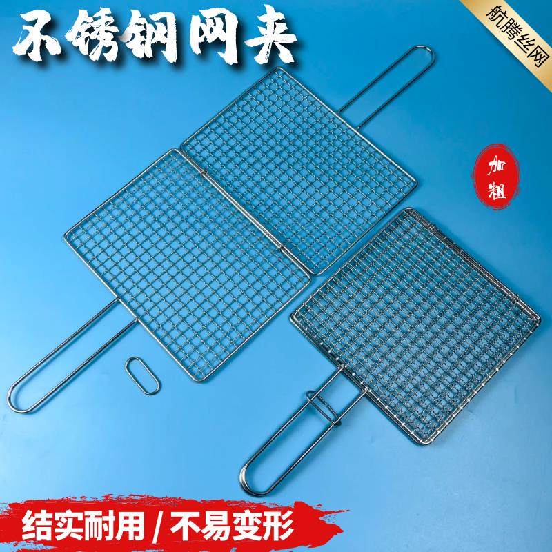 烧烤网夹304不锈钢加大加粗烤肉网韩式烧烤工具用品烧烤夹板/拍子,厨房/烹饪用具,烧烤网,淘宝优惠券,粉丝福利购,淘宝优惠卷
