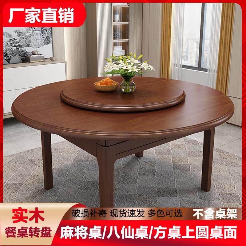 实木餐桌转盘吃饭圆桌圆盘家用面板小桌板台面带木转盘单独圆桌面,住宅家具,实木餐桌,淘宝优惠券,粉丝福利购,淘宝优惠卷