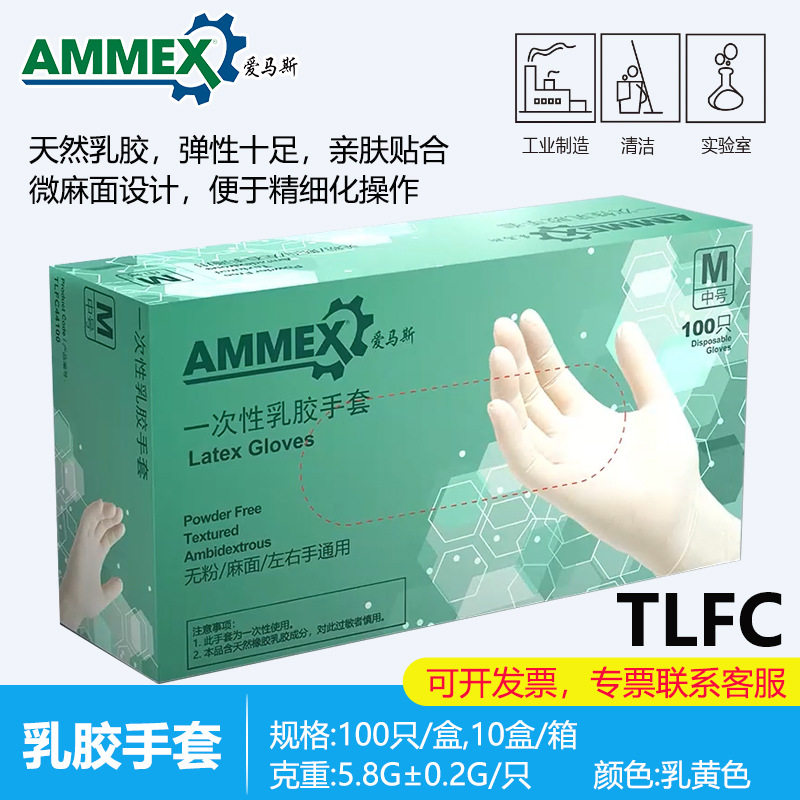一次性乳胶手套无粉橡胶食品级工厂手部防护实验室家用TLFC