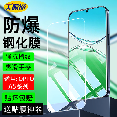 适用OPPOA5钢化膜高清护眼