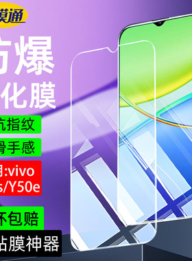 适用vivoy50s钢化膜V2443A高清护眼防蓝光y50e手机保护膜Y50S全屏幕覆盖VIVOY50E加厚防爆防摔抗指纹5G贴膜