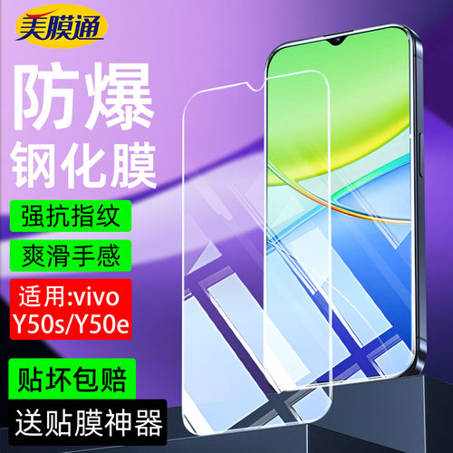 Y50S/Y50E钢化膜防蓝光贴膜