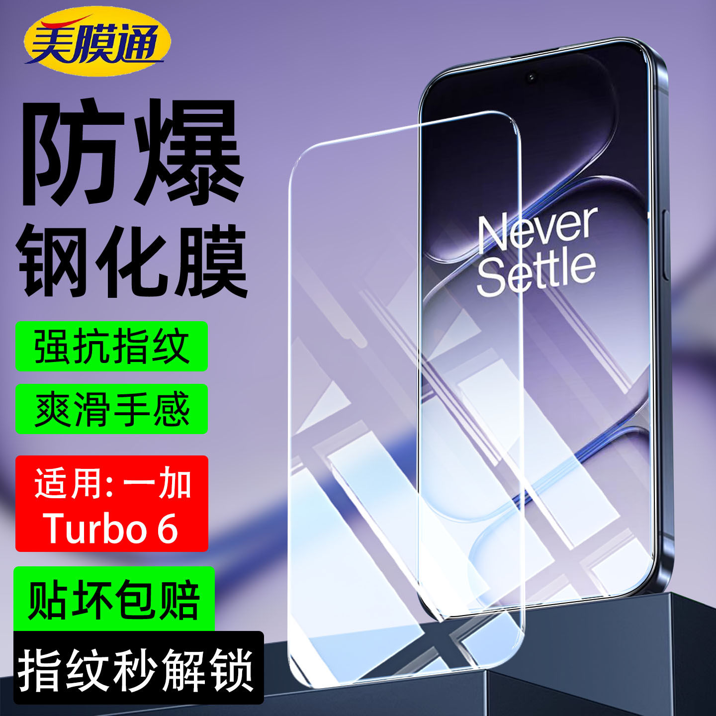 适用一加turbo6钢化膜防爆防摔PLU110抗指纹Turbo6V手机保护膜全屏保turbo6v高清护眼防蓝光7/8V贴膜PLY110