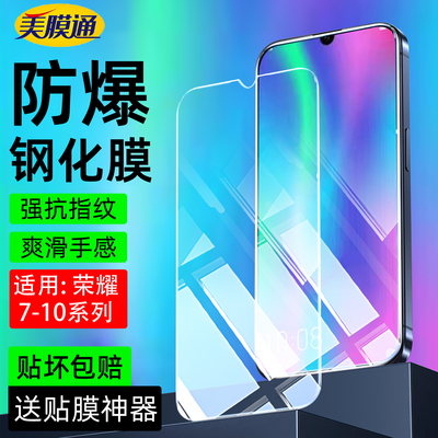 适用荣耀10青春版手机贴膜