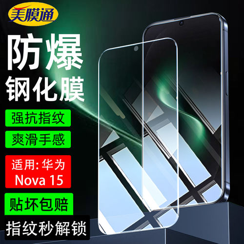nova15钢化膜防爆抗指纹
