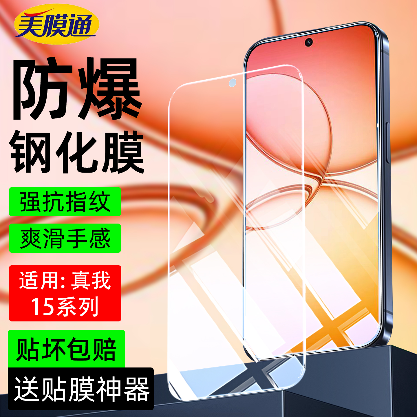 适用真我15T钢化膜全屏幕覆盖