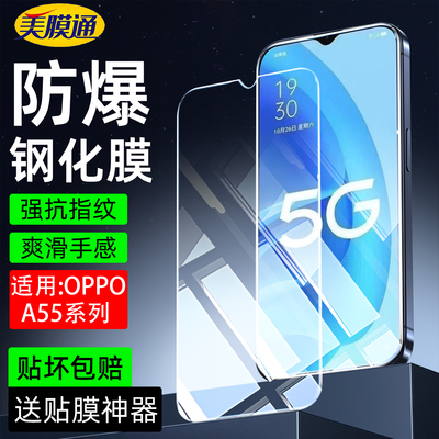 美膜通适用oppoA55钢化膜全屏