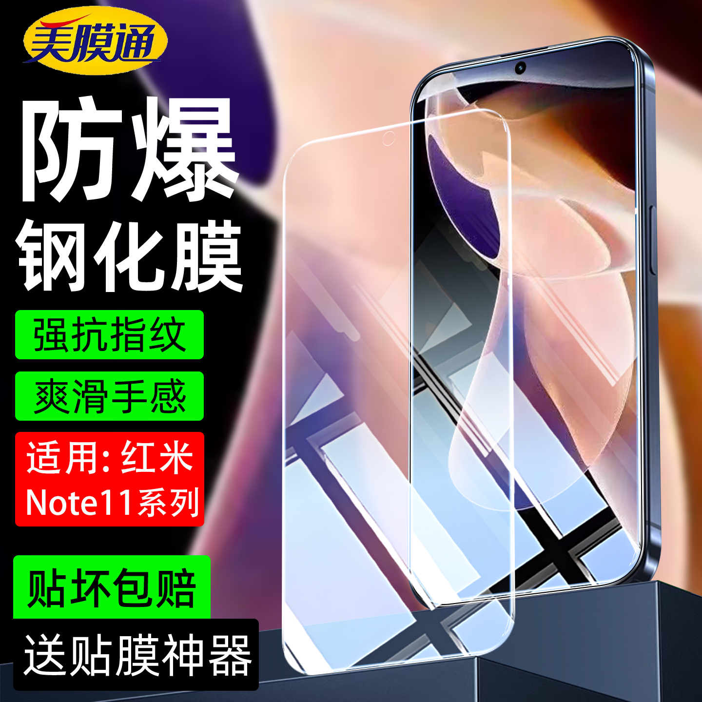 适用红米note11pro钢化膜