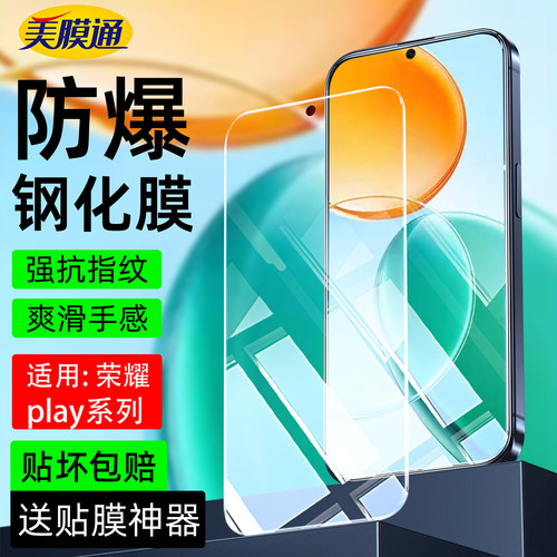 适用荣耀play9tpro钢化膜