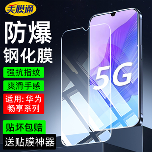 适为华为畅享20pro钢化膜20e优畅享20高清20se护眼20plus抗蓝光10s防爆9plus防摔Z全屏8防指纹9s手机保护贴膜